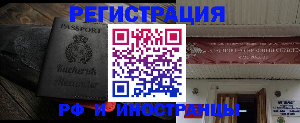 прописка штамп в Гвардейске