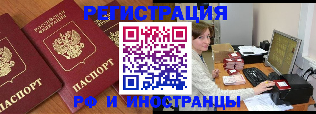 прописка законно в Гвардейске